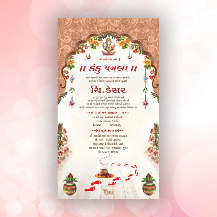 Kanku Pagla KP202402 KankuPaglaGujratiCrd || KankuPaglaInvitation ...