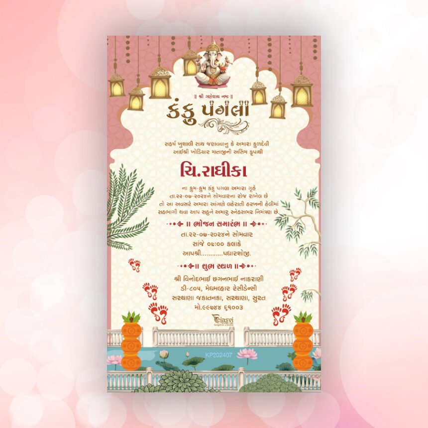 Kanku Pagla KP202407 KankuPaglaGujratiCrd || KankuPaglaInvitation ...