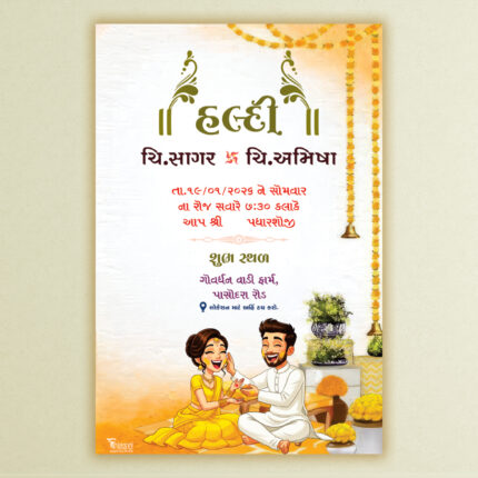 Haldi Ceremony Invitation Card HCE2024008
