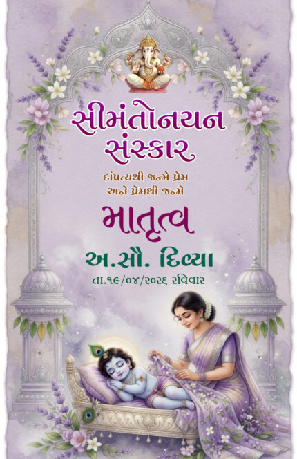 “Royal Lavender Grace – Divine Krishna Seemantham Invitation Design” BSNEW2603