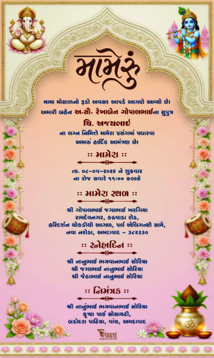 Royal Mameru Invitation Card with Gujarati Typography MAMG 2024008