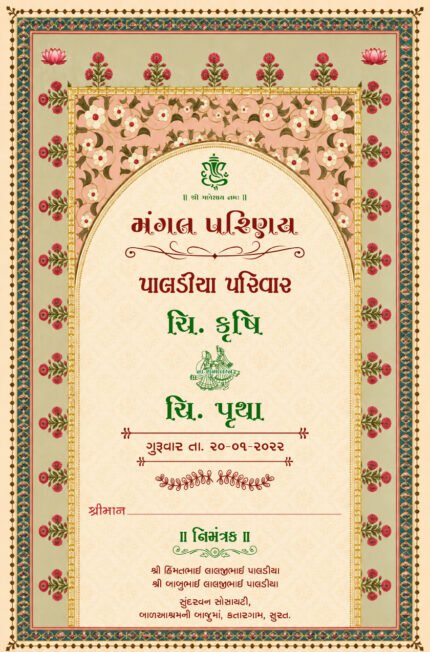 Traditional Gujarati Digital Wedding Invitation Card - Royal Floral Arch & Peacock Motif Wedding Invitation 26002